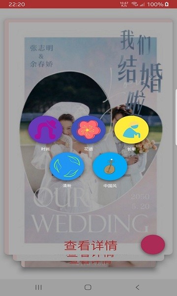愛尚婚禮app v1.0.1 安卓版 2