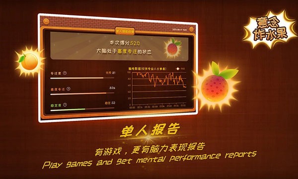 意念炸水果游戲 腦電波意念炸水果游戲