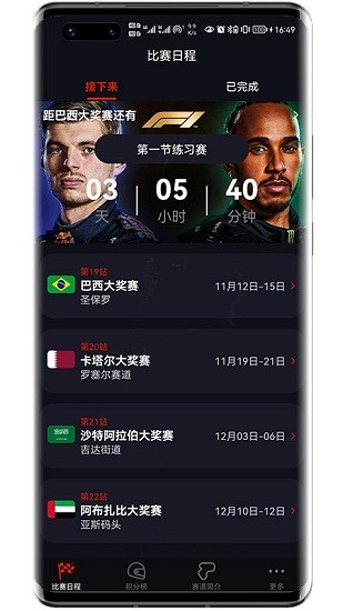 f1賽程表2024 v2.40.0 安卓版 0