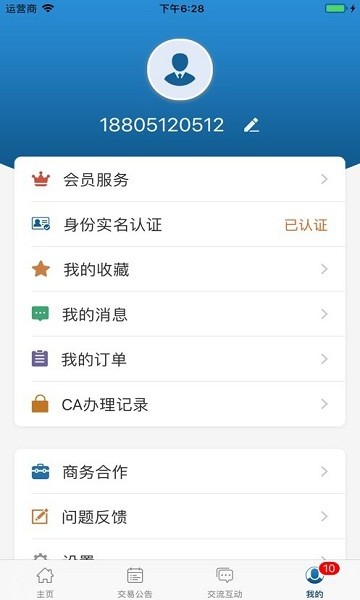 陜西公共資源交易服務(wù)平臺app v1.1.2 安卓版 0