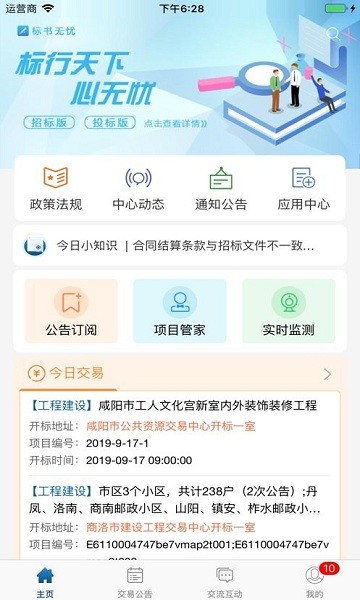 陜西公共資源交易服務(wù)平臺app