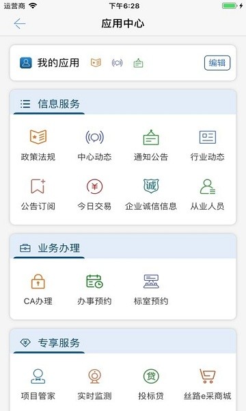 陜公共資源交易服務(wù)app下載