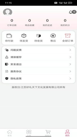 好禮天下app v2.8.1 安卓版 2