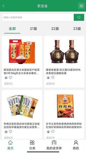 名優(yōu)農(nóng)產(chǎn)品電子商務平臺 v1.0.25 安卓版 0
