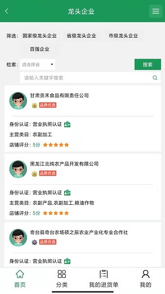 名優(yōu)農(nóng)產(chǎn)品電子商務平臺 v1.0.25 安卓版 1