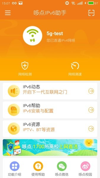 哆點(diǎn)IPv6助手app v1.0.6 安卓版 0