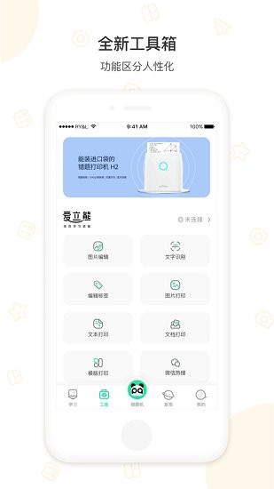 錯(cuò)題機(jī)H2軟件2