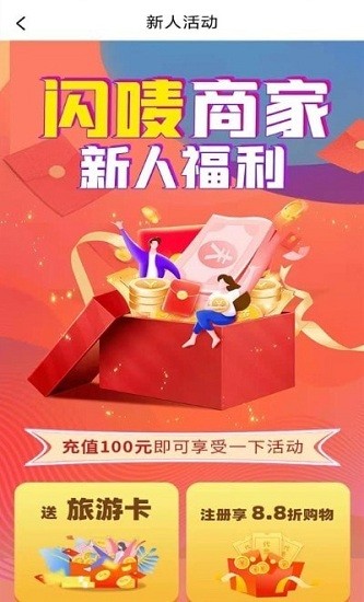 閃嘜商城 v1.0 安卓版 0
