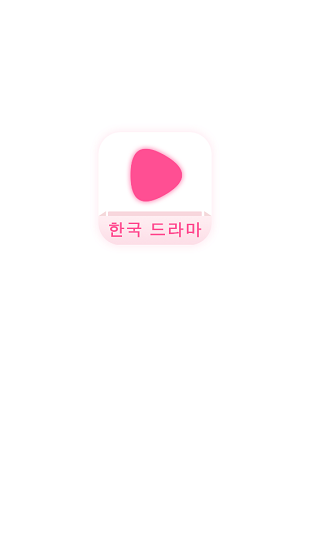 韓劇萌app