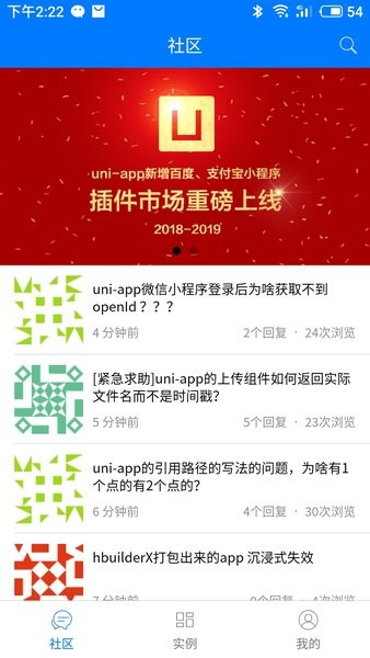 統(tǒng)一應(yīng)用軟件手機(jī)版(Hello uni-app) v3.4.12 安卓版 0