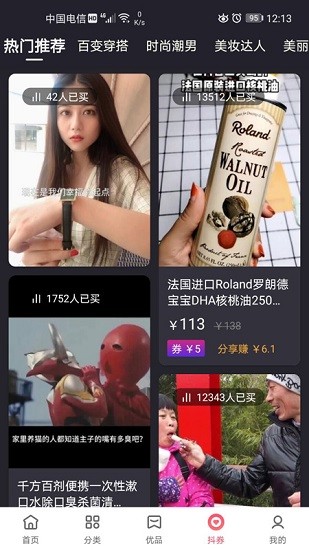 折扣店軟件 v0.0.24 安卓版 2