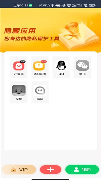 齊億私密保險箱軟件 v1.0.0 最新版 1