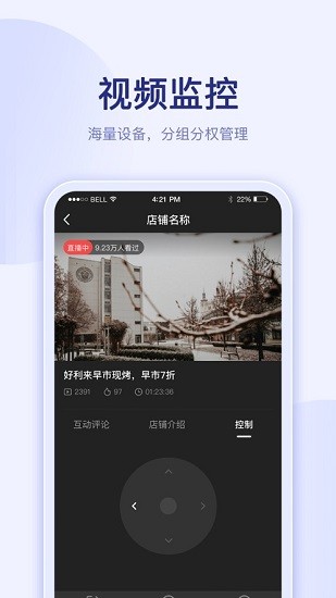千里眼云掌柜軟件 v2.9.0 安卓版 0