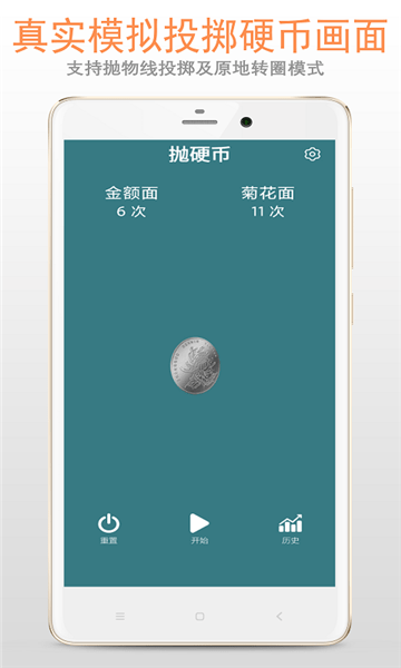 拋硬幣助手app v3.2.7 最新版 0