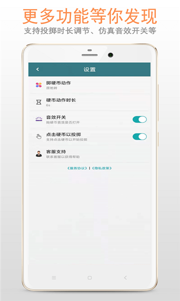 拋硬幣助手app v3.2.7 最新版 2