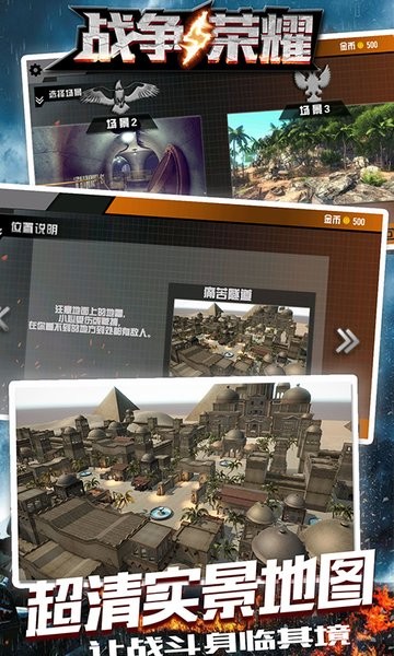 戰(zhàn)爭與榮耀手機(jī)游戲 v1.1 安卓版 2