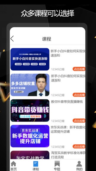 電商運(yùn)營指南app(電商學(xué)習(xí)通) v1.0.4 安卓版 3