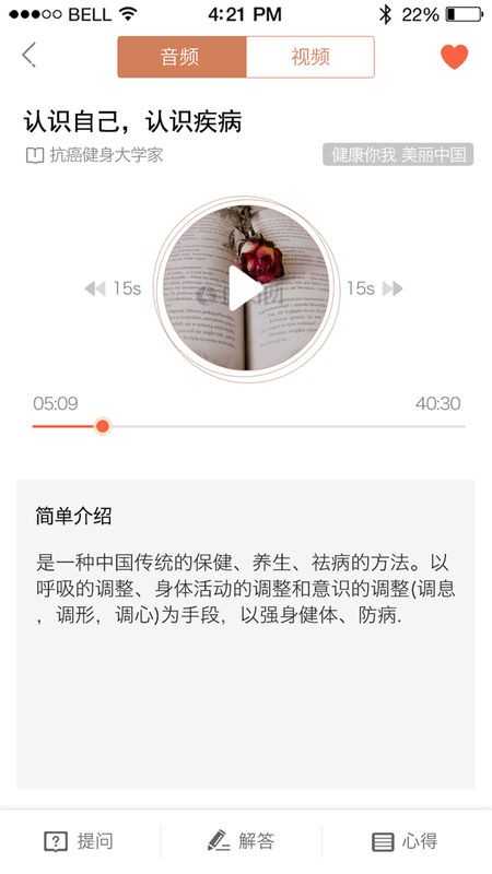 抗癌健身大家學(xué)app下載