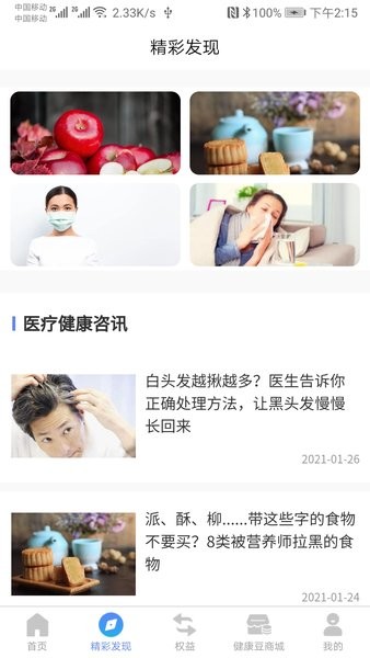 光合健康薈 v1.0 安卓版 1