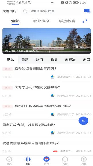 大咖同行 v1.0.3 安卓版 1