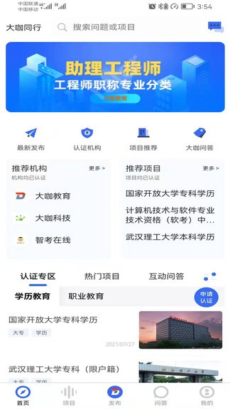 大咖同行 v1.0.3 安卓版 3