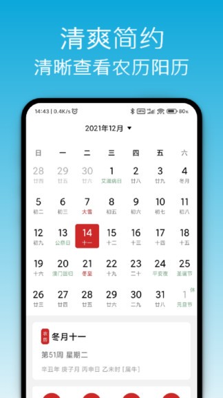 開薪天氣日歷2