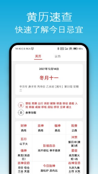 開薪天氣日歷3
