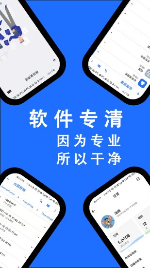 安卓清理君最新版1