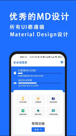 安卓清理君最新版0