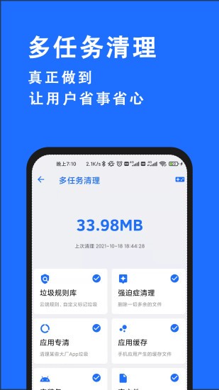 安卓清理君最新版2