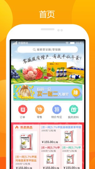 農(nóng)一網(wǎng)農(nóng)藥批發(fā)安卓
