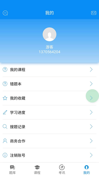 皇璞網(wǎng)校官方版 v 安卓免費版 0
