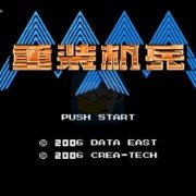 重裝機(jī)兵plus大車(chē)版6.1