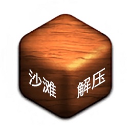 休閑解壓神器手機游戲