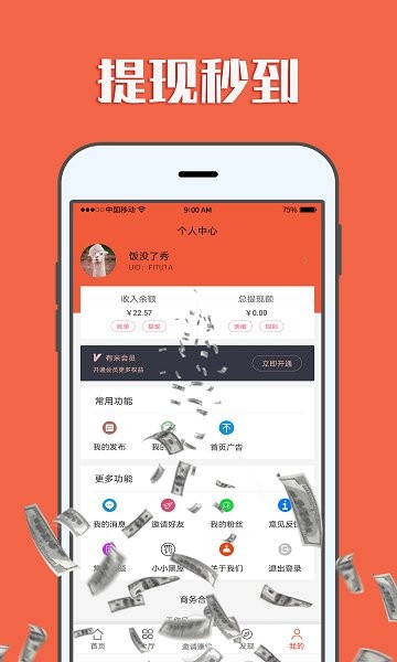 閑錢幫手app v1.3.8 安卓版 3