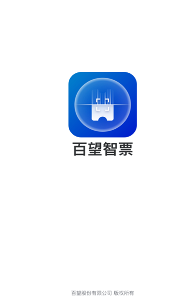 百望智票手機版下載