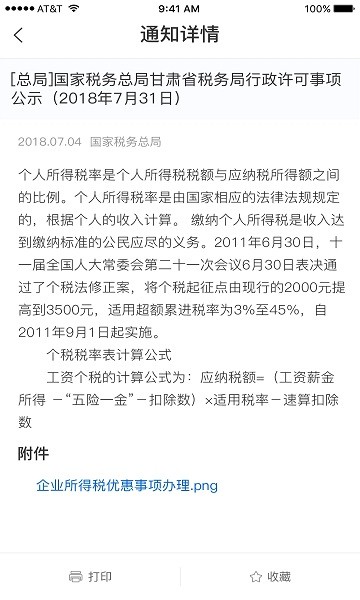 國家稅務總局12366納稅服務平臺 v1.2.1 安卓版 0