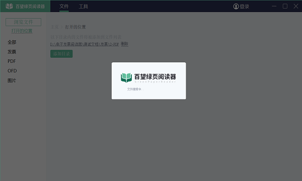 綠頁發(fā)票閱讀器軟件下載