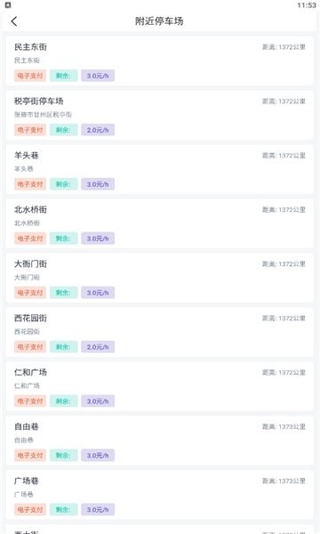 甘州停車 v4.0.4 安卓版 0