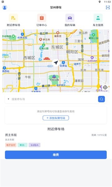 甘州停車 v4.0.4 安卓版 3