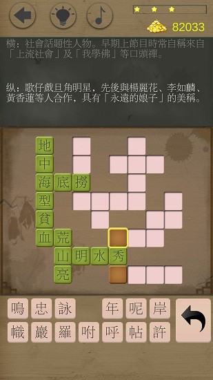 中華填字游戲 v4.2 安卓版 1
