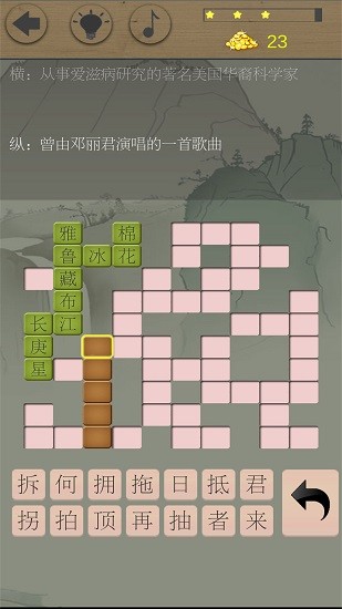 中華填字游戲下載