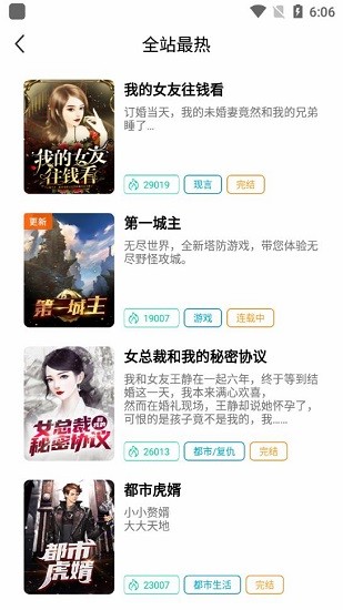 青竹小說免費(fèi)版 v21.2.7 安卓版 3