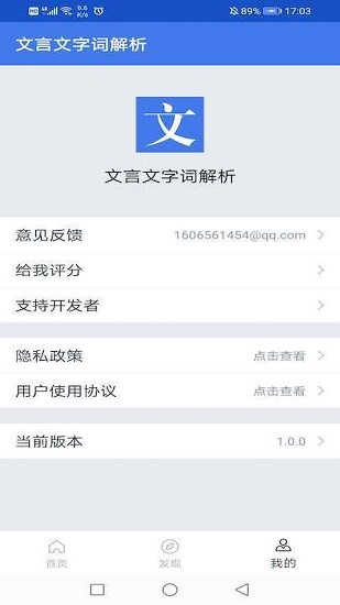 文言文字詞解析大全 v1.0.3 安卓版 2