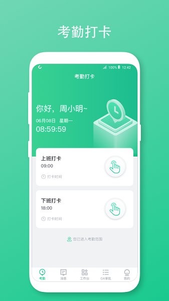 智森oa辦公軟件 v1.4.6 安卓版 0