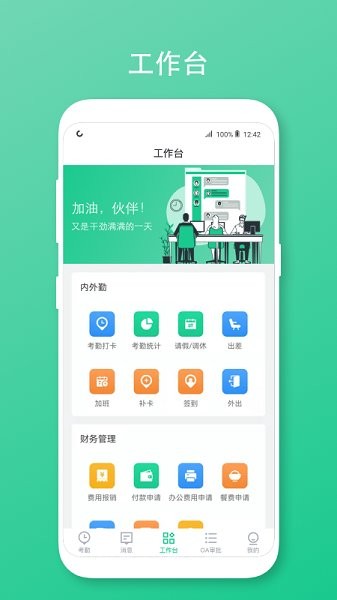 智森oa辦公軟件 v1.4.6 安卓版 1