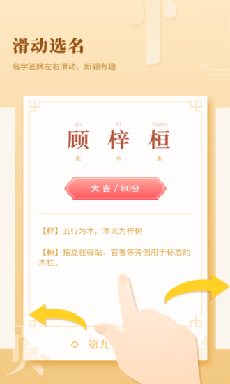 起名字典app下載