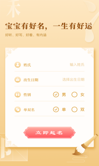起名字典軟件 v1.10302.3 安卓版 0