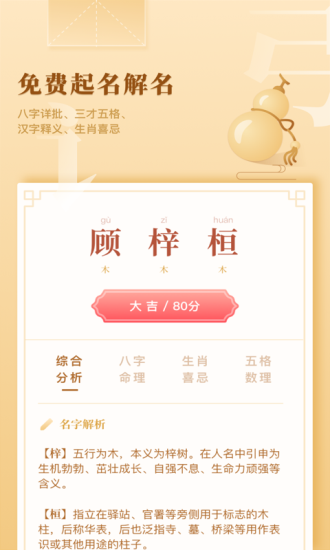 起名字典軟件 v1.10302.3 安卓版 1