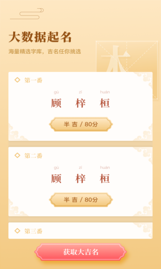 起名字典軟件 v1.10302.3 安卓版 3